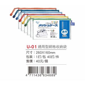 Pencom尚禹  通用型多功能網格收納袋-多色 (U-01)紅
