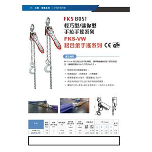 WIN五金 台灣品牌 FKS BOST FKS-VW100KG-150KG 鋁合金超輕巧型 手搖吊車 手搖絞盤 手拉吊車