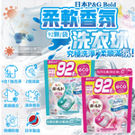 [日日好物]日本P&G Bold-強洗淨4合1消臭柔軟香氛洗衣凝膠球92顆/袋-白葉花香(水藍)(洗衣球,洗衣膠囊,家庭號補充包,衣物防皺好熨燙柔軟花香,洗衣機槽防霉洗劑), , large