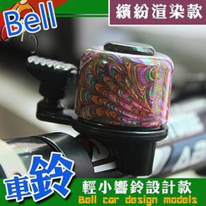 GS MALL 台灣製造 繽紛渲染車鈴 迷你鈴鐺 車鈴 超響鈴鐺 車鈴 自行車鈴鐺 腳踏車鈴鐺