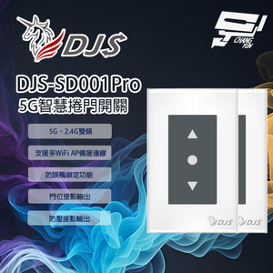 昌運監視器2入優惠組 DJS-SD001Pro 5G智慧捲門開關 5G/2.4G雙頻連線 手機控制鐵捲門 鐵捲門智慧開關