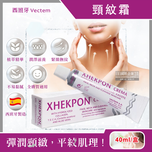 [日日好物]西班牙Vectem-XHEKPON CREMA緊緻潤澤頸紋霜40ml/盒(臉部肩頸護膚補水美容霜,膠原蛋白美頸精華,熟齡肌修護乳霜)