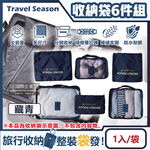 Travel Season Travel Bag color 6pcs Navy, , large