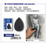 普思AP 畢卡索繪畫揉擦棉 ERCM1, , large