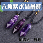 Good Luck Charm [Natural Amethyst Pendant] &ndash; Attract Helpful People, Enhance Wisdom, Energy Stone, Raw Crystal, Mineral, , large