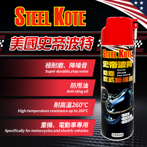 [STEEL KOTE] Steel Kote Dust-Proof Dry Chain Lube (Motorcycle Chain GOGORO Heavy Bike)