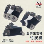 【現貨】Navigator 竹炭細針短襪 細針船襪 短襪 休閒襪 氣墊短襪 氣墊船襪 寬口襪 男女襪 除臭襪 長襪, , large