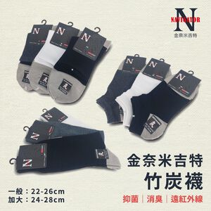 【現貨】Navigator 竹炭細針短襪 細針船襪 短襪 休閒襪 氣墊短襪 氣墊船襪 寬口襪 男女襪 除臭襪 長襪