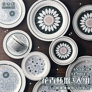 【毓秀堂】AWASAKA 花卉杯盤3入組(雛菊)