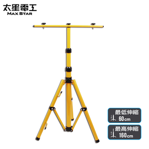Max Star Spotlight Umbrella-Type Telescopic Stand Lamp Pole/160CM
