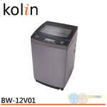 KOLIN 歌林 直驅變頻 12KG單槽洗衣機 BW-12V01, , large