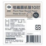 C-Plant Fiber Round Plate10, , large