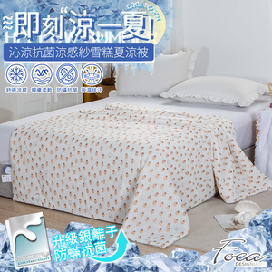 【FOCA】草莓軟糖 | 沁涼抗菌銀離子防蹣涼感紗雪糕涼被/四季被 150x200cm
