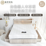 台灣製【藤原傢俬】白色戀人木芯板收納空間床組-雙抽(床頭+收納空間床底+床墊+雙抽屜), , large