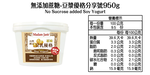 [茉莉芝]無添加蔗糖-植物奶豆漿優格 - 950g, , large