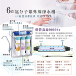 Toppuror_Quick Detachable Six-Channel Hydrogen Molecular Ultraviolet Drinking Machine(Basic installation included)_【JB46898】, , large