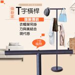 GS MALL 台灣製造 一組 T型工業風衣帽架 衣帽架 毛巾架 臥室收納 吊衣架 曬衣架 掛衣架 曬衣支架, , large