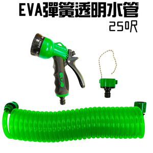 金德恩 GS MALL 台灣製造 25呎 EVA伸縮透明水管 彈簧水管 園藝水管 洗車 清潔水管 清洗水管 EVA水管 25呎