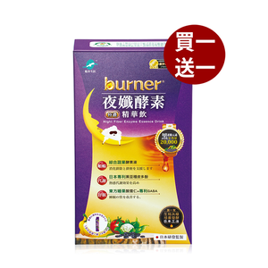 【船井】burner倍熱 夜孅酵素精華飲10包入/盒-(購買數量請選擇雙數)