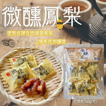 中秋聚餐烤肉茶食 中秋賞月茶食 烤肉解膩話家常古早味零食蜜餞 甜釀Q梅/微醺鳳梨 口味任選[3包免運組], , large