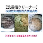 金德恩 GS MALL 台灣製造 超濃縮洗衣槽清洗劑 洗衣槽清潔 洗衣槽清洗劑 濃縮清潔劑 洗衣槽清洗 洗衣槽劑, , large