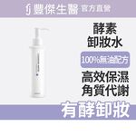 【FJ豐傑生醫】高酵潤澤淨膚水-180ml(酵素卸妝ｘ代謝老廢角質), , large