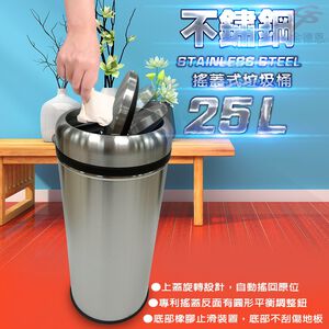 金德恩 GS MALL 台灣製造 25公升不鏽鋼旋轉搖蓋垃圾桶 附垃圾袋束線 垃圾桶 25公升垃圾桶 搖蓋式垃圾桶 搖蓋式