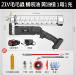 21V【毛毛蟲】黃油槍+5節電池1充+配件, , large
