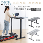【berest】ED3202 大桌板 三節式 雙色電動升降桌(頁岩黑), , large