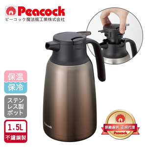 【日本孔雀Peacock】真空斷熱不鏽鋼保溫壺保溫瓶 1.5L-漸層棕(一鍵按壓出水),  【日本孔雀Peacock】真空斷熱不鏽鋼保溫壺保溫瓶 1.5L-漸層棕(一鍵按壓出水)