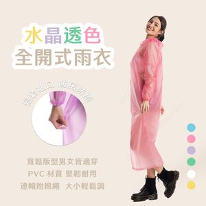 Crystal Fully Open PVC Raincoat White/Blue/Yellow/Purple Slightly Transparent and Lightweight Design Unisex Hooded Waterproof Drawstring Practical and Stylish