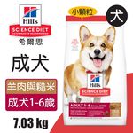 【Hills 希爾思】成犬 羊肉與糙米特調食譜小顆粒3KG (1141HG), , large