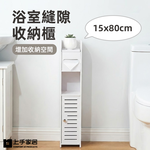 bathroom-gap-cabinet-15x80, , large