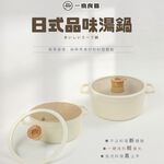 【一鳥】日式品味雙耳湯鍋24cm, , large