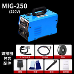 便攜電焊機/MIG-250 220V全配款-三用, , large
