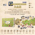 CARCASSONNE 3.0 BIG BOX, , large