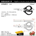【美國Mother Goose鵝媽媽】德國優質鉬釩鋼 不鏽鋼 多用途料理剪刀20cm, , large