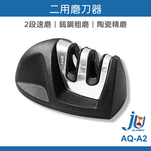 鉅玉經典｜Dual-purpose whetstone AQ-A2