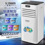 【SONGEN松井】多功能雙屏清淨除濕移動式冷氣10000BTU(SG-A709C), , large