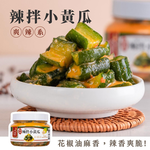 【益康泡菜】辣拌小黃瓜, , large