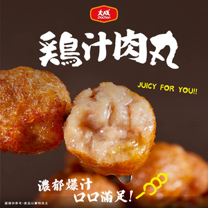 【DachanFood】Chicken Gravy Meatballs (280g per pack)