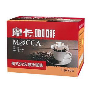 摩卡美式烘焙濾掛咖啡11gx20
