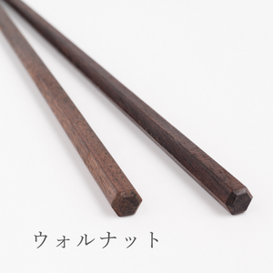 日本製MATSUKAN 無漆天然原木筷 胡桃木