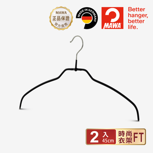 【德國MAWA】德國原裝進口 無痕止滑 時尚簡約衣架45cm 2入/黑