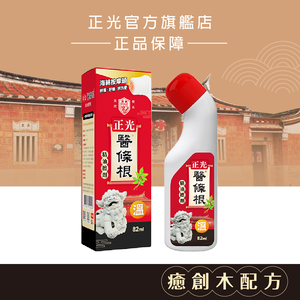 正光醫條根精油擦劑(溫感)82ml｜單筆滿699免運+贈媽祖平安貼／滿999再送涼感凝膠（贈品不累贈）