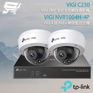 TP-LINK 昌運監視器組合 VIGI NVR1004H-4P 4路主機+VIGI C230 3MP全彩網路攝影機*2