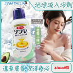 [日日好物]日本BATHCLIN巴斯克林-舒芙蕾濃厚白濁湯潤膚泡澡液入浴劑480ml/瓶(多款可選), , large