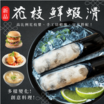 【祥晴鮮品】花枝鮮蝦滑 150G, , large