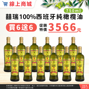 Buy 6 Get 6 Free - Pure Olive Oil 750ml