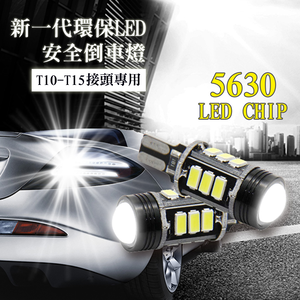 【車的LED】T10~T15 魚眼白光7.5W-2入組-白光
